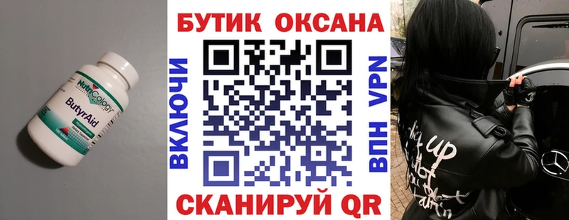Бутират 99%  закладка  Фрязино 